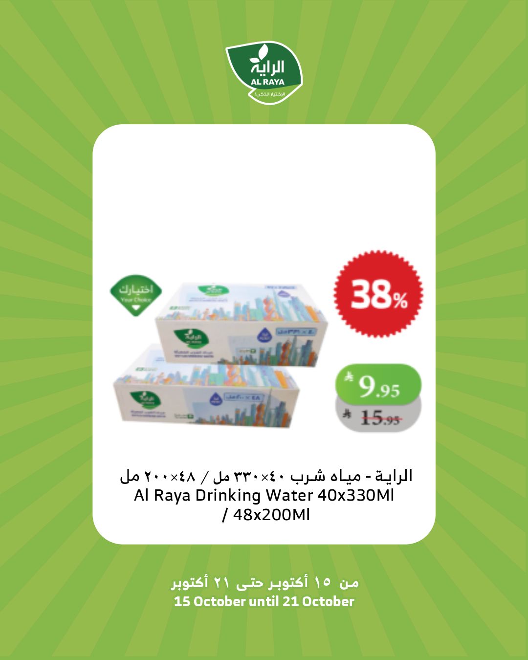 alraya offers from 15oct to 1oct 2025 عروض الراية من 15 أكتوبر حتى 1 أكتوبر 2025 صفحة رقم 36